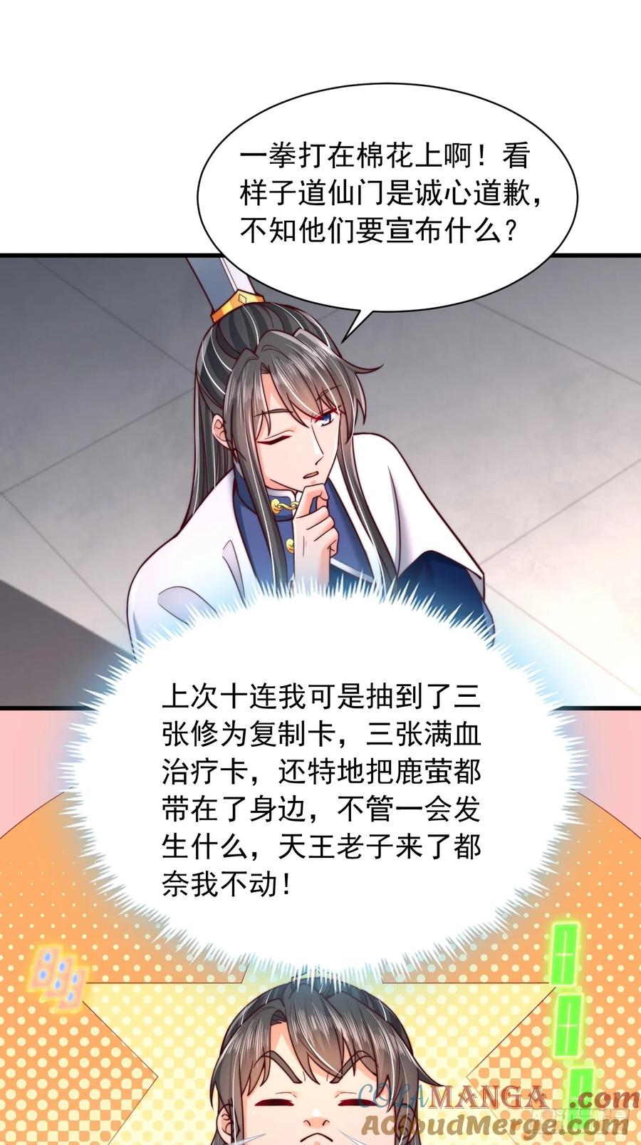 《表白美女宗主后，我无敌了？》第71话 这女人不对劲 第17页