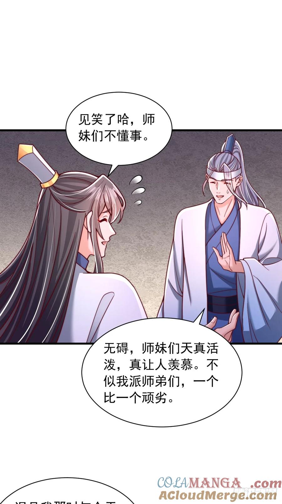 《表白美女宗主后，我无敌了？》第71话 这女人不对劲 第5页