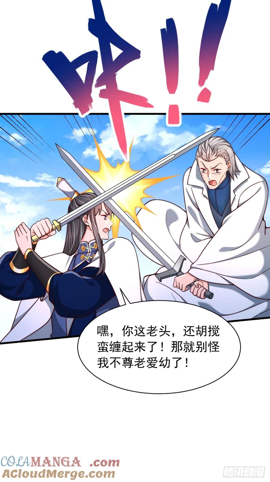 《表白美女宗主后，我无敌了？》第74话 第5页