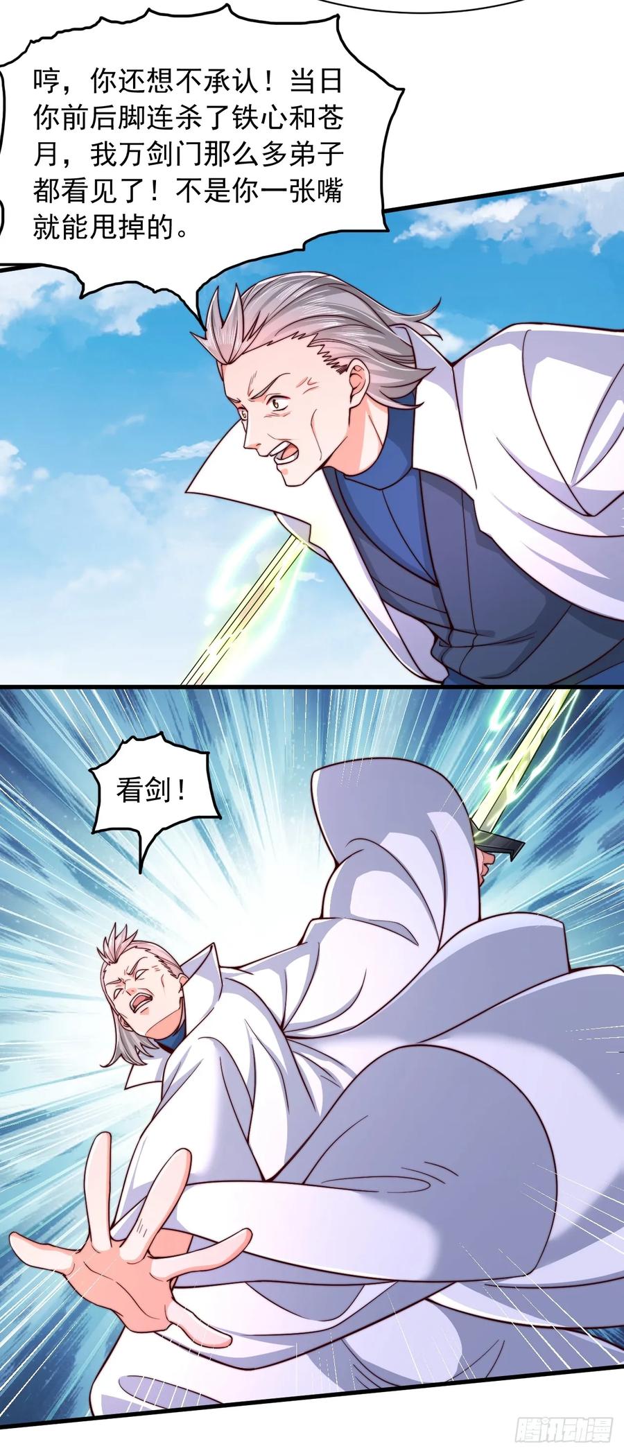 《表白美女宗主后，我无敌了？》第74话 第4页