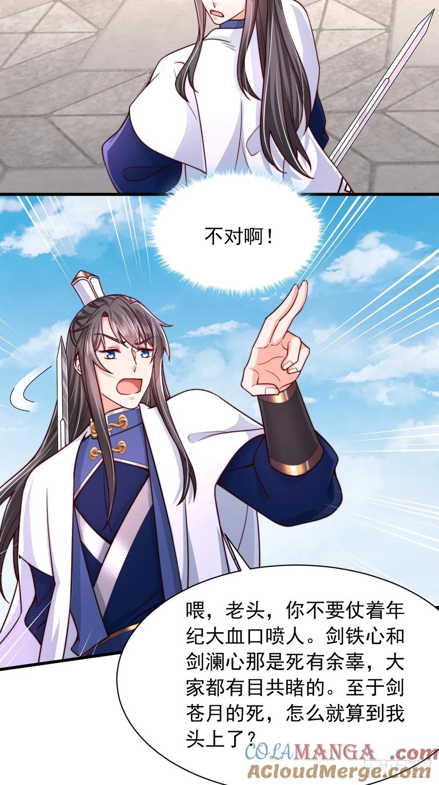 《表白美女宗主后，我无敌了？》第74话 第3页