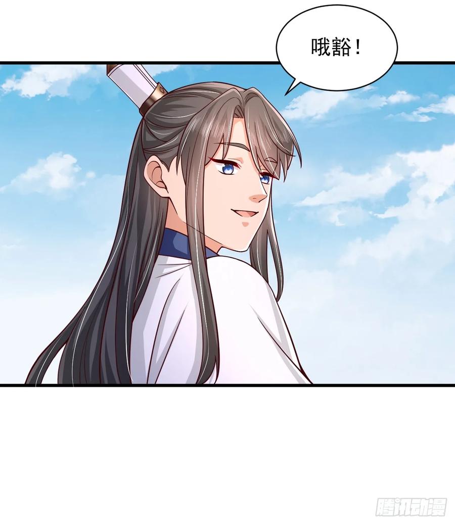 《表白美女宗主后，我无敌了？》第74话 第14页