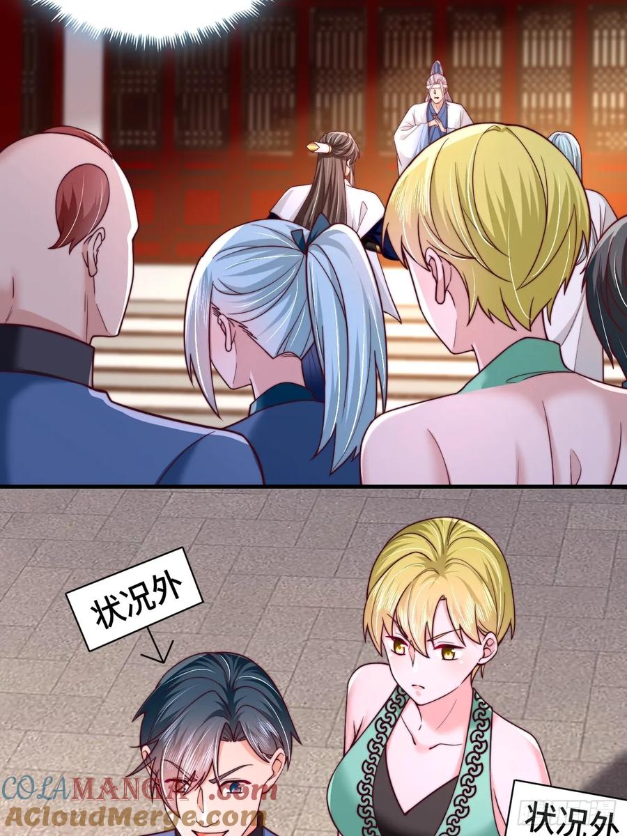 《表白美女宗主后，我无敌了？》第74话 第33页