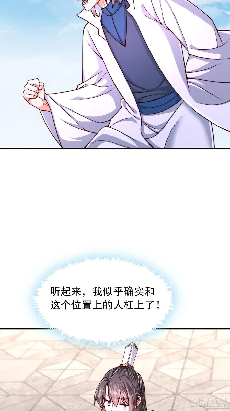 《表白美女宗主后，我无敌了？》第74话 第2页