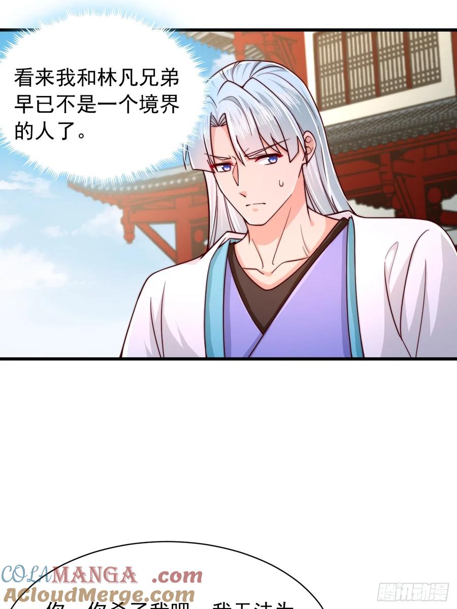 《表白美女宗主后，我无敌了？》第74话 第9页
