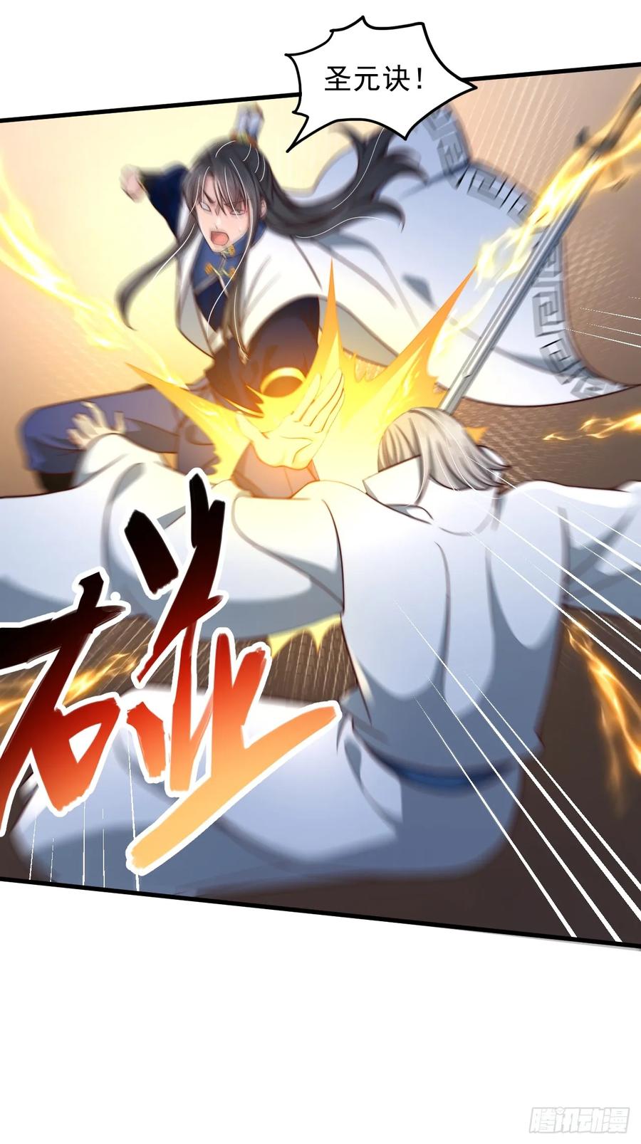 《表白美女宗主后，我无敌了？》第74话 第6页