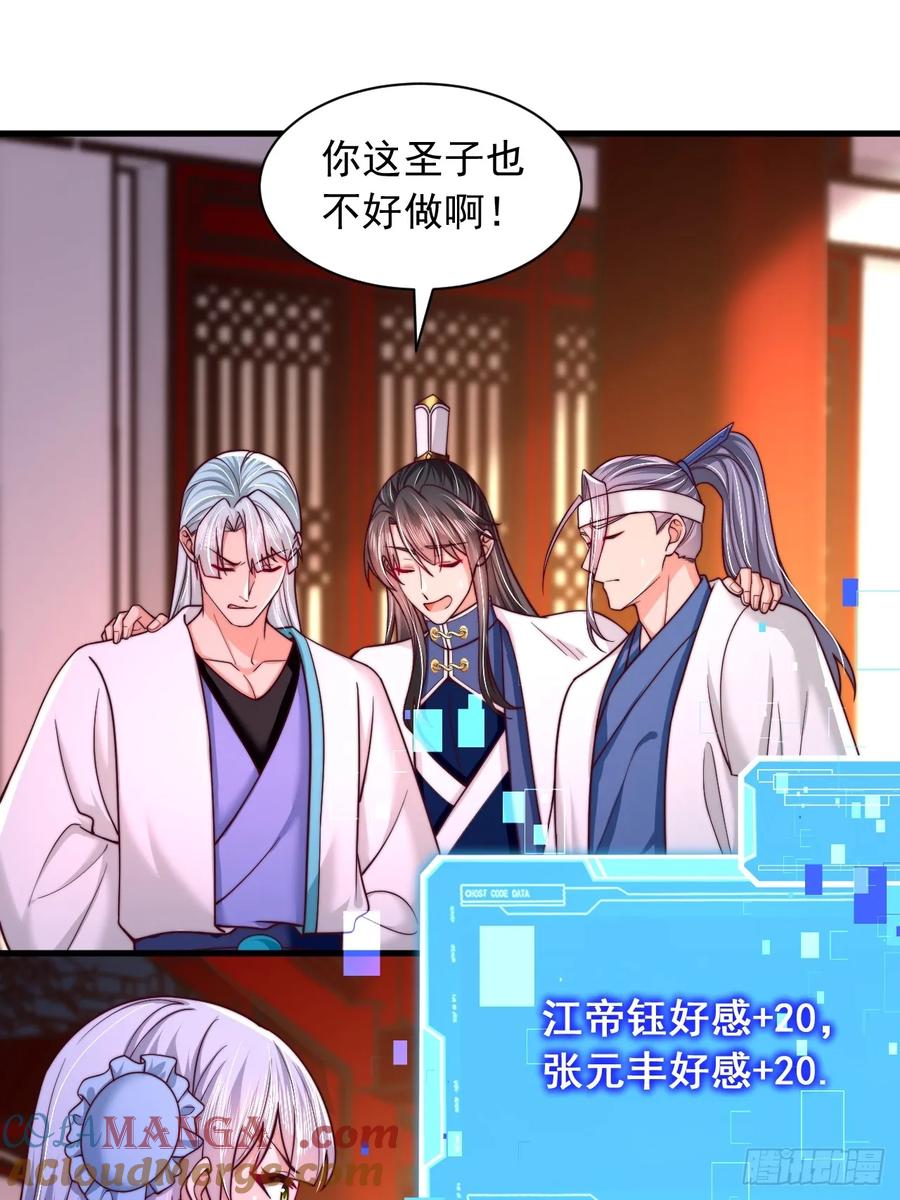 《表白美女宗主后，我无敌了？》第74话 第31页