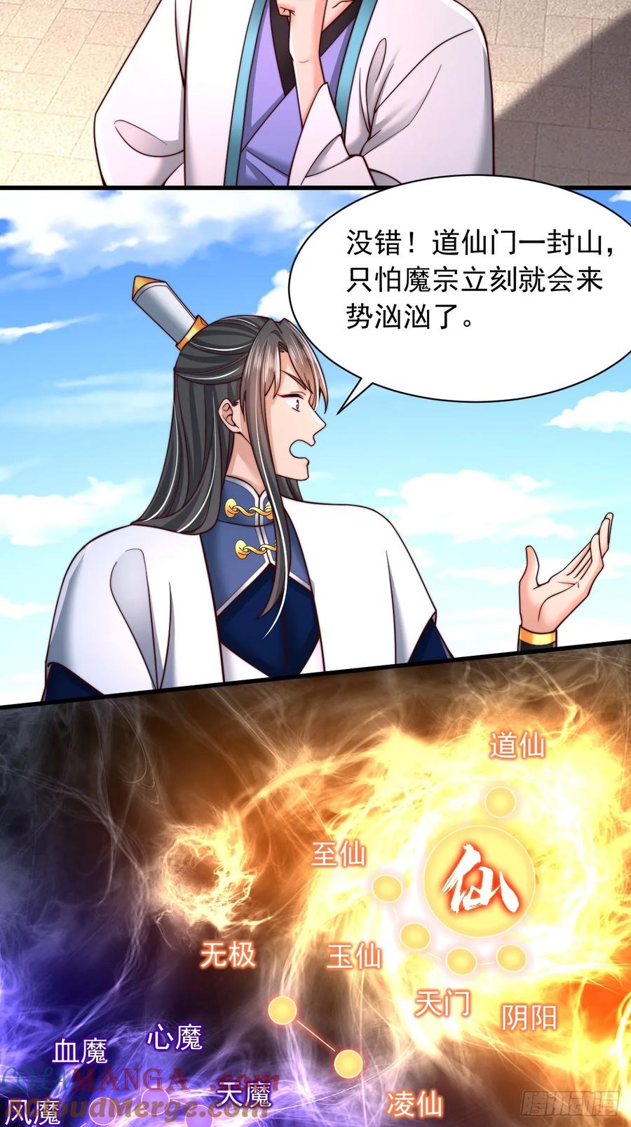 《表白美女宗主后，我无敌了？》第74话 第29页