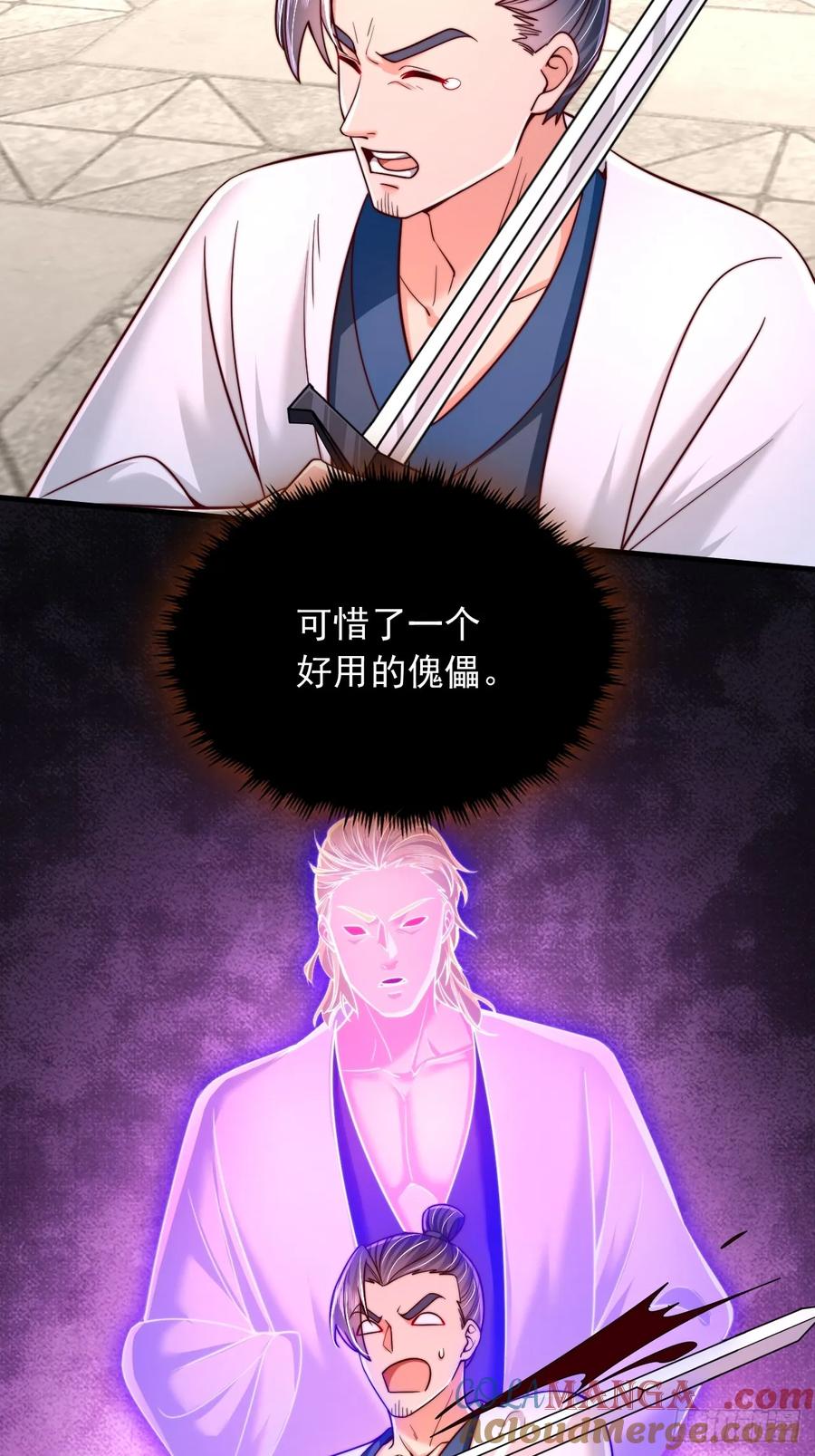 《表白美女宗主后，我无敌了？》第74话 第21页