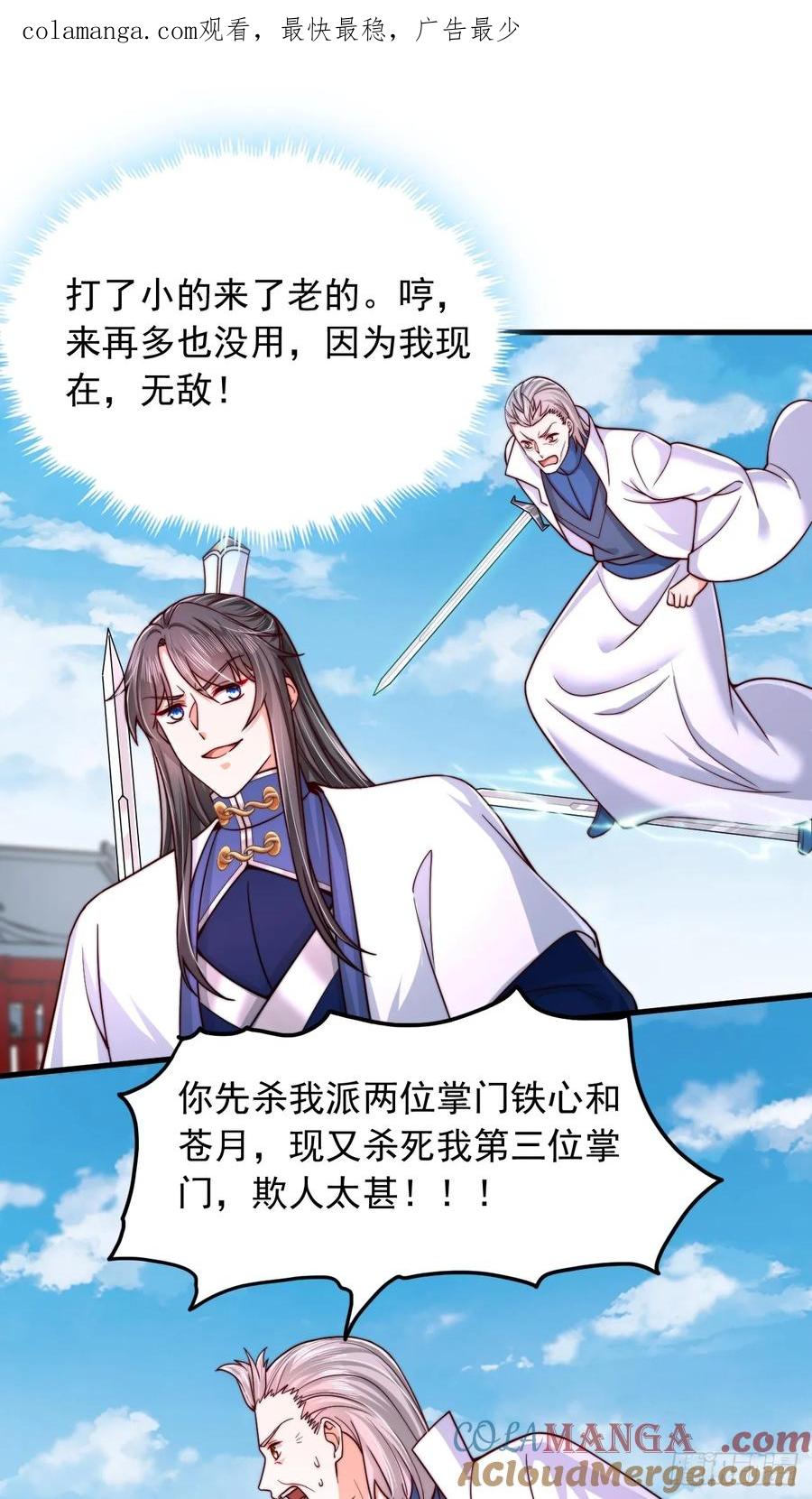 《表白美女宗主后，我无敌了？》第74话 第1页