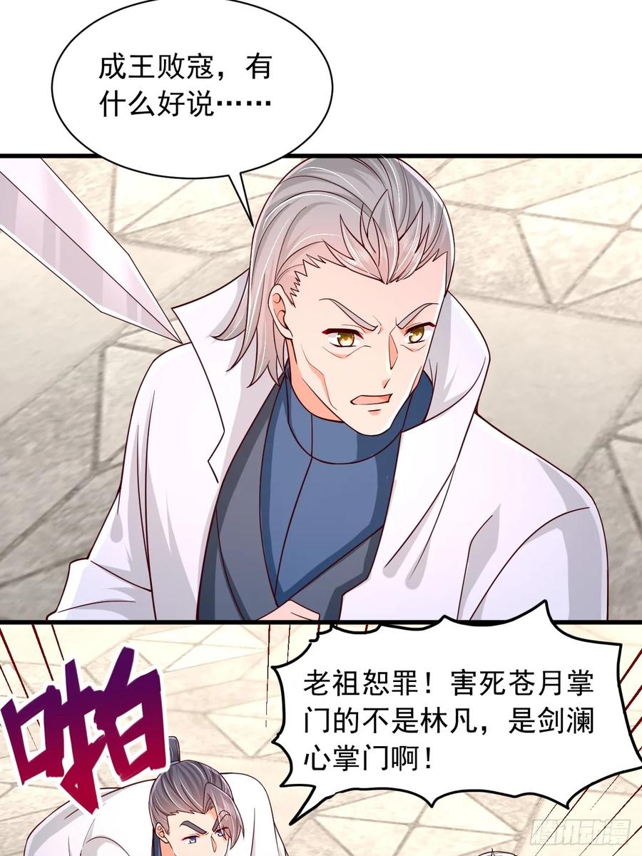 《表白美女宗主后，我无敌了？》第74话 第12页