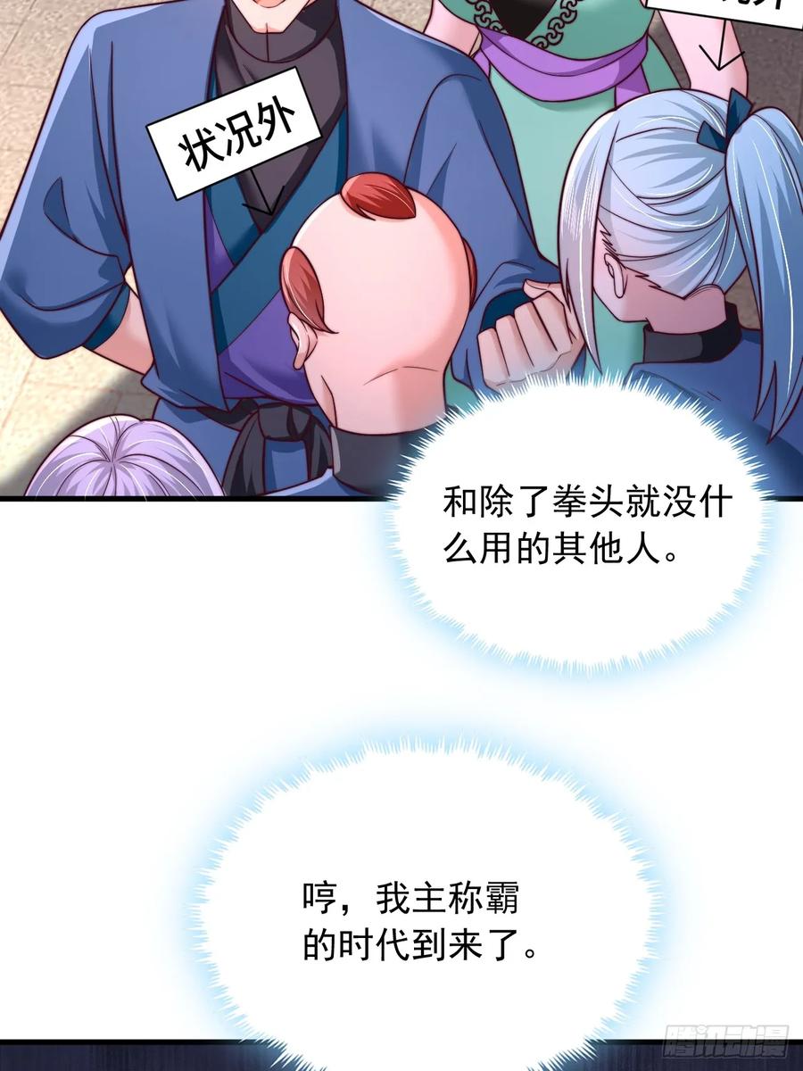 《表白美女宗主后，我无敌了？》第74话 第34页