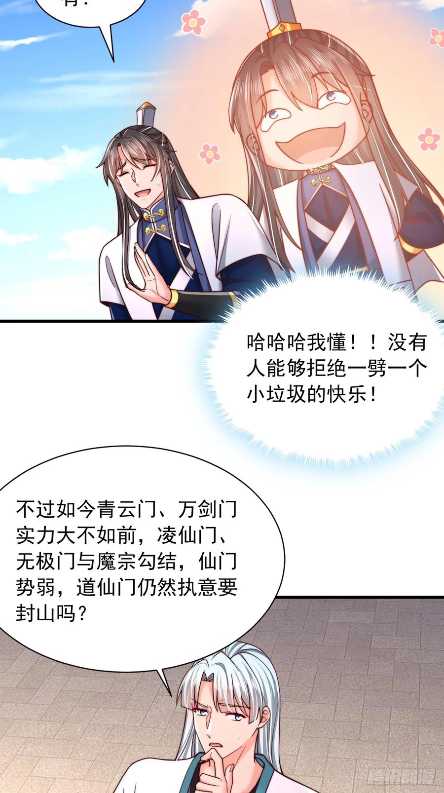 《表白美女宗主后，我无敌了？》第74话 第28页