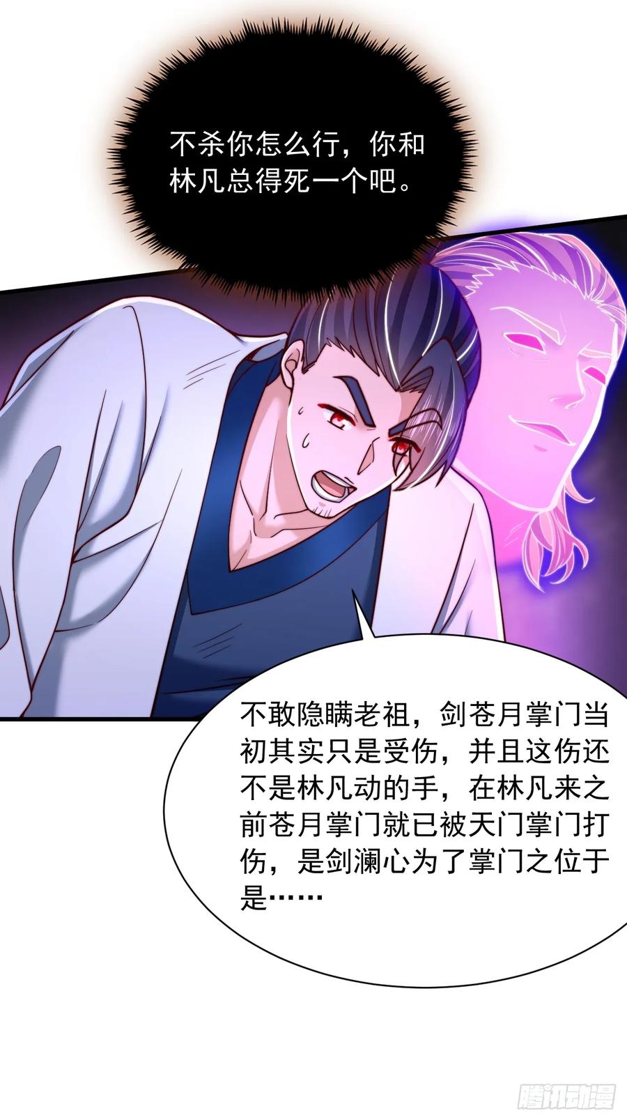 《表白美女宗主后，我无敌了？》第74话 第16页