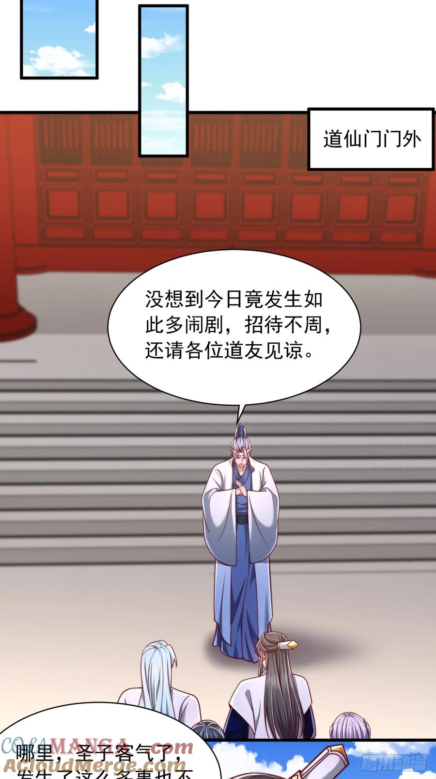 《表白美女宗主后，我无敌了？》第74话 第25页