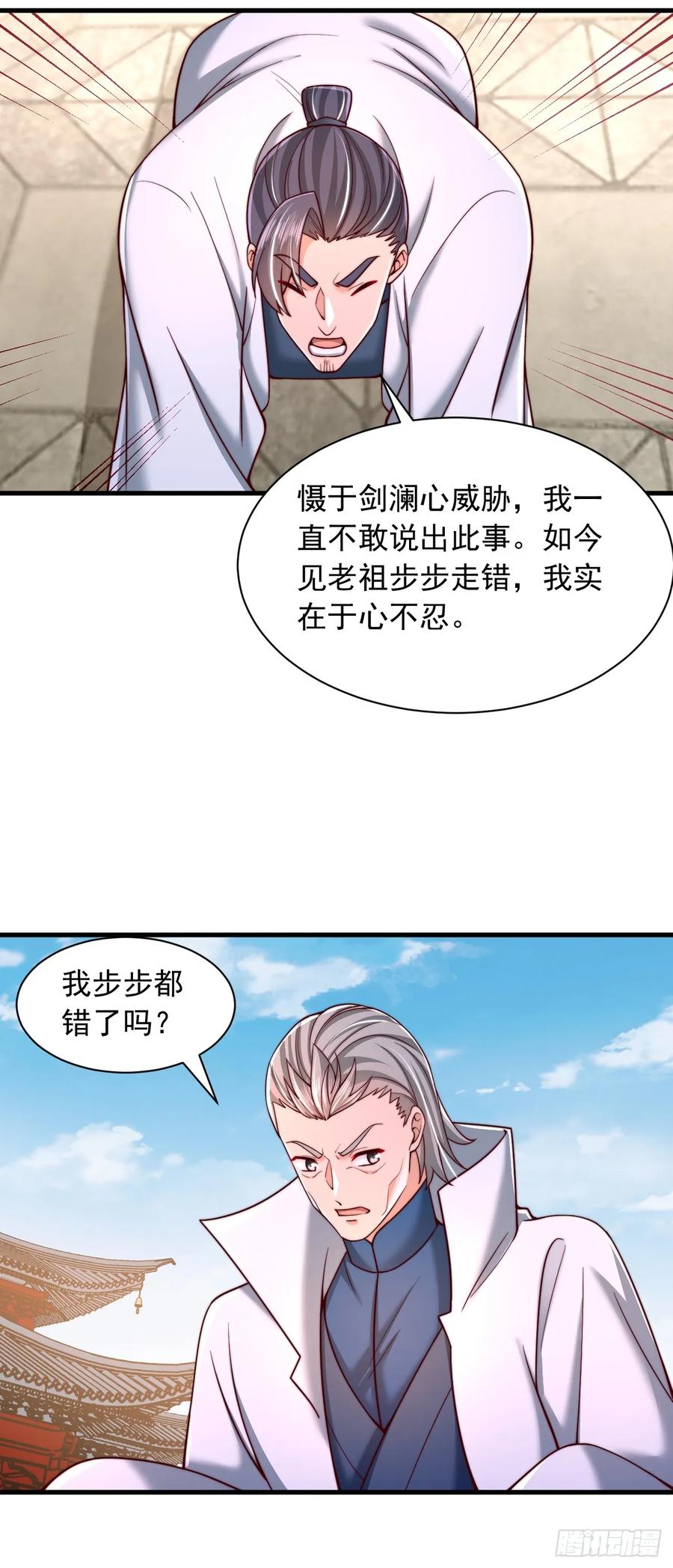 《表白美女宗主后，我无敌了？》第74话 第18页