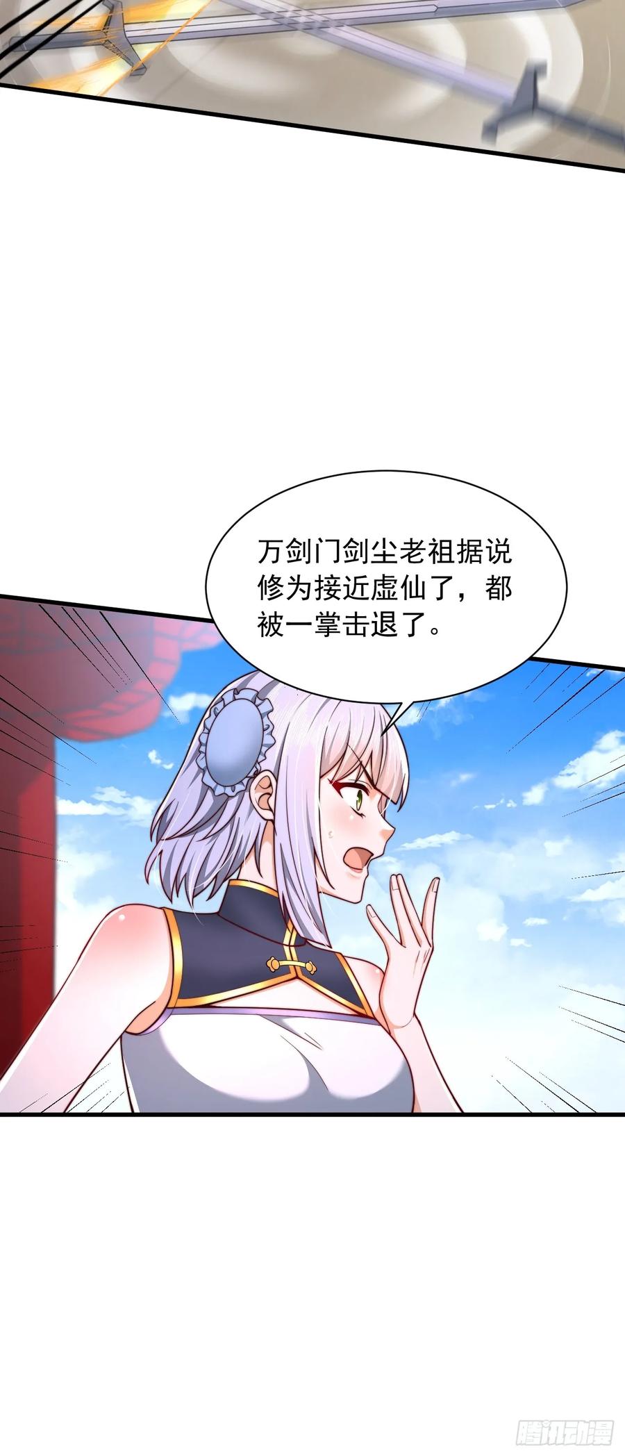 《表白美女宗主后，我无敌了？》第74话 第8页