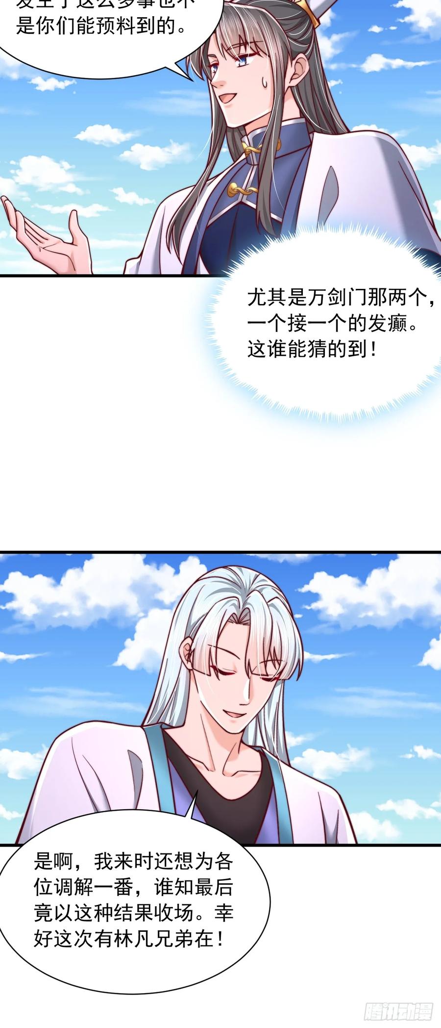 《表白美女宗主后，我无敌了？》第74话 第26页