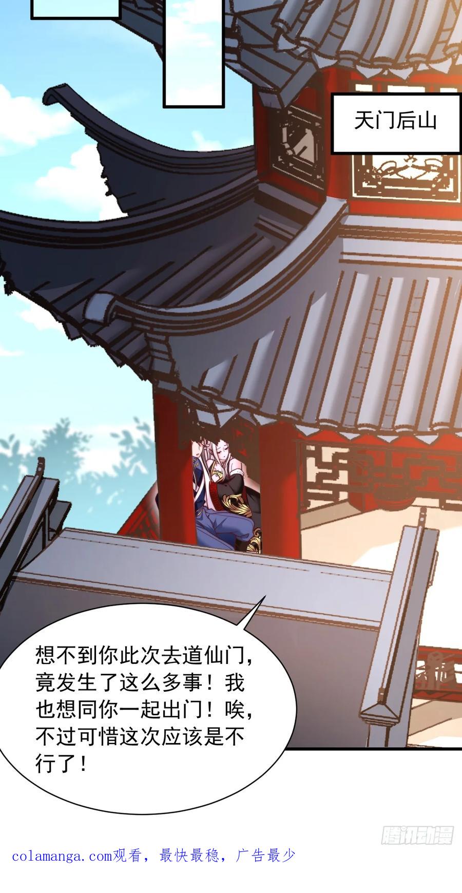 《表白美女宗主后，我无敌了？》第74话 第36页