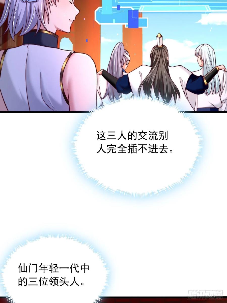 《表白美女宗主后，我无敌了？》第74话 第32页