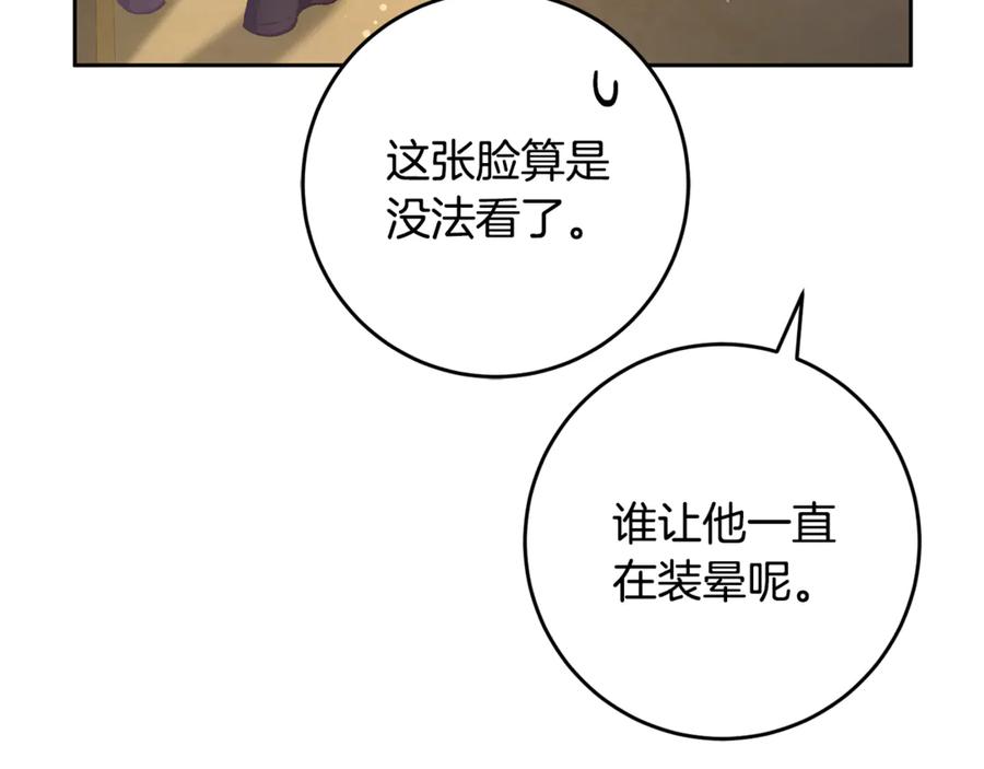 混球的姐姐 第76话 了不起的大事 第214页
