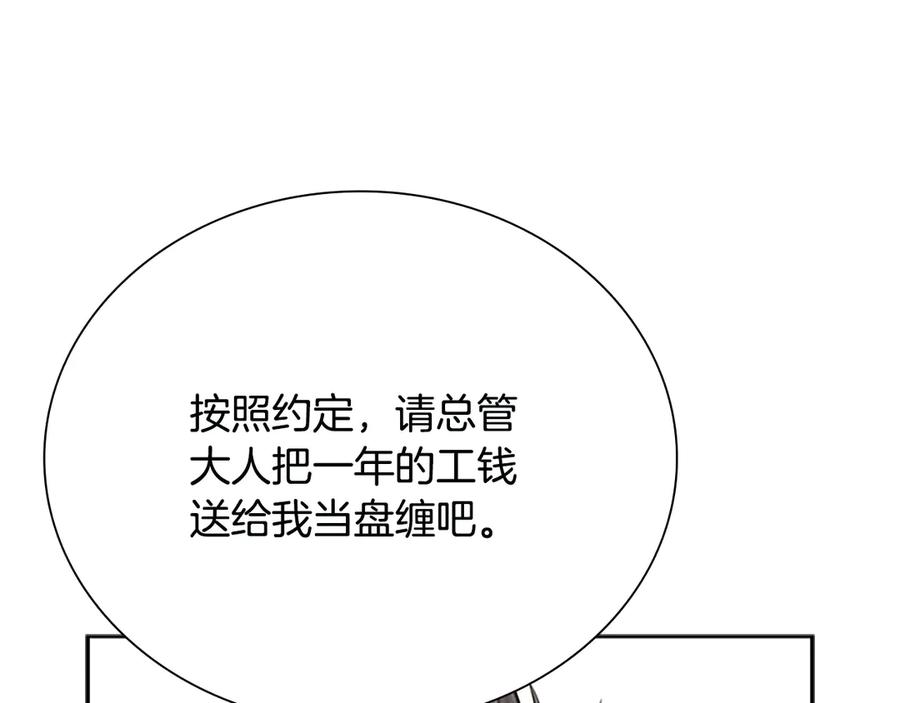 月影剑帝 第7话 潜龙出海 第203页