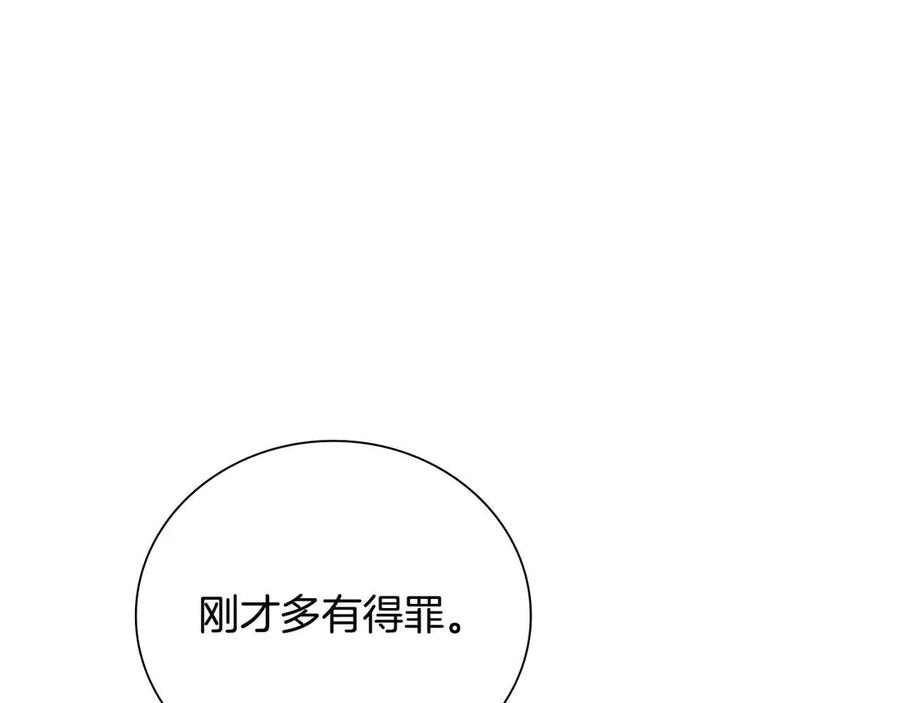月影剑帝 第7话 潜龙出海 第198页