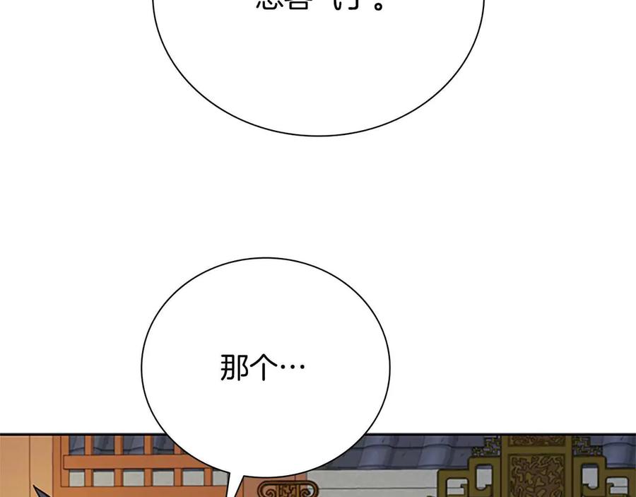 月影剑帝 第7话 潜龙出海 第200页