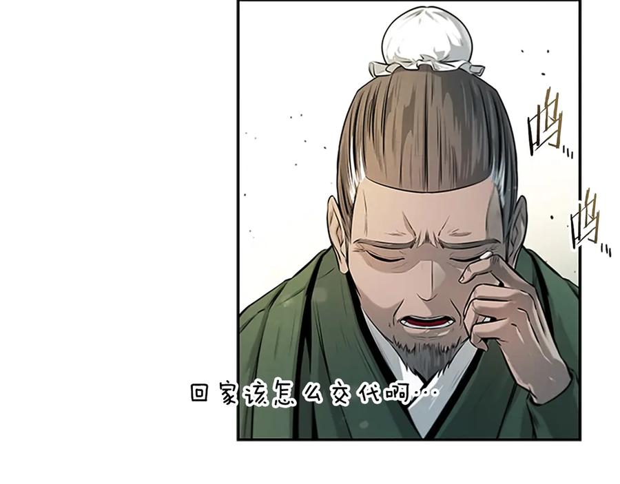 月影剑帝 第7话 潜龙出海 第208页