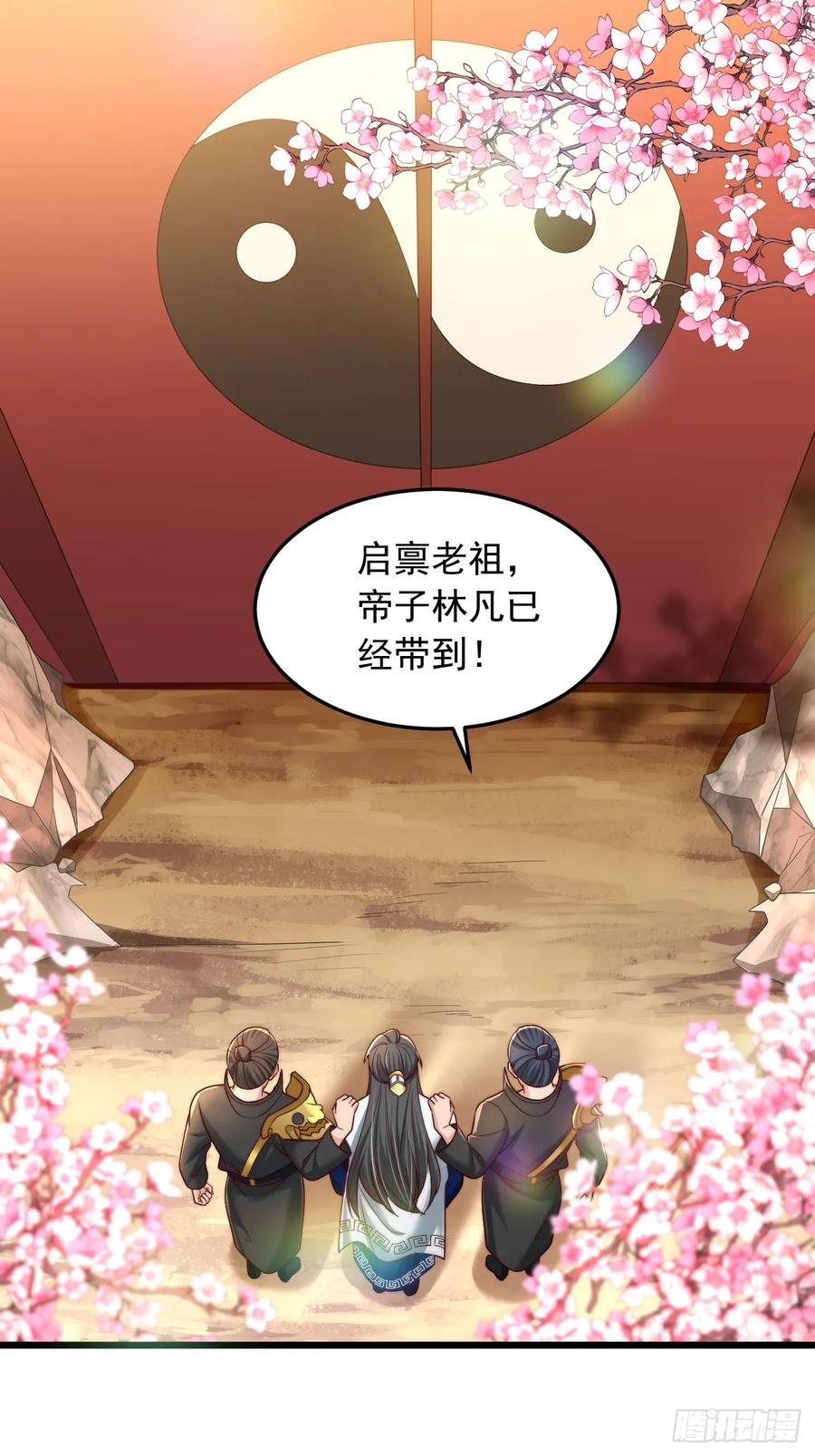 《表白美女宗主后，我无敌了？》第6话 老祖召见 第6页