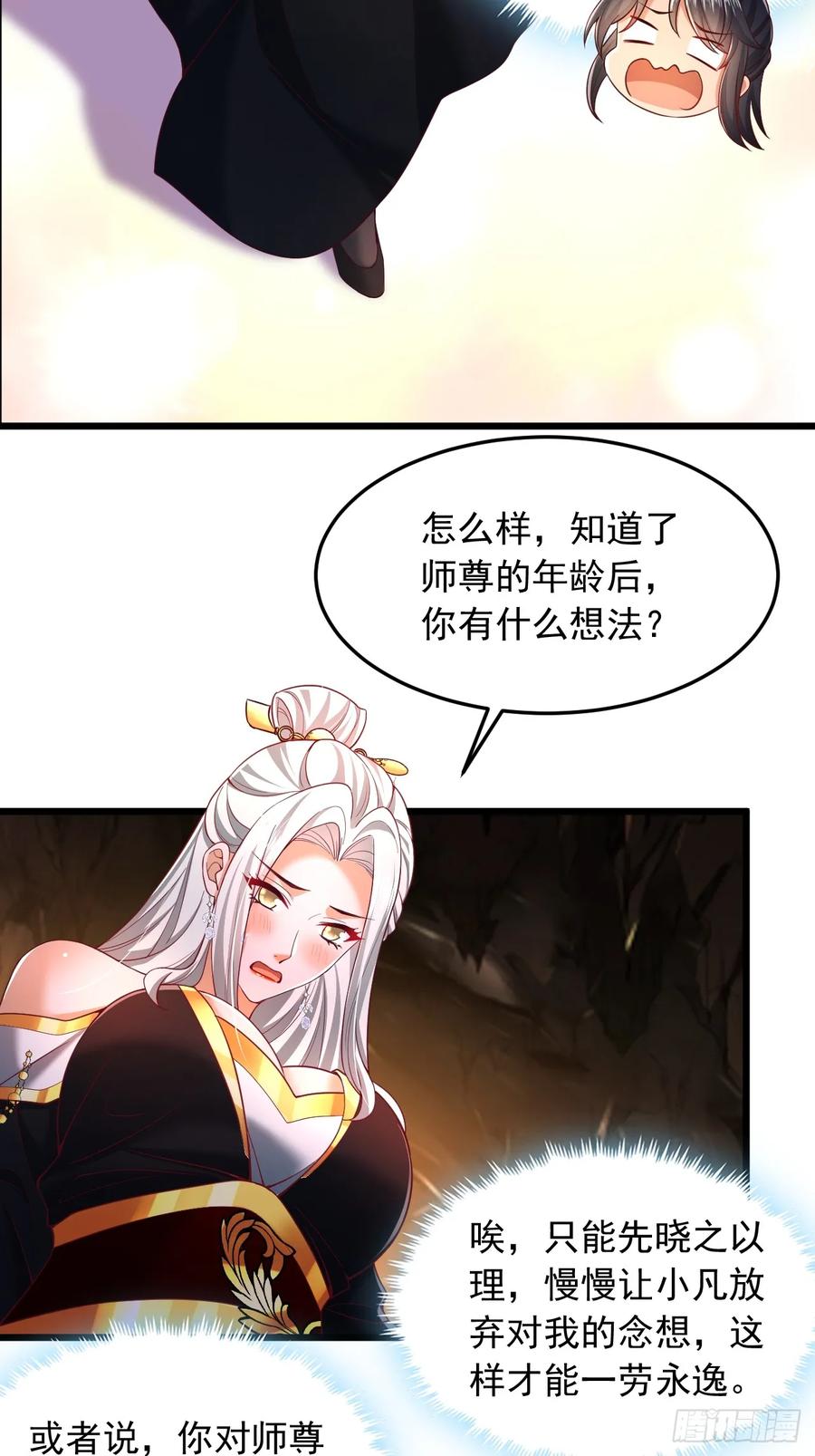 《表白美女宗主后，我无敌了？》第6话 老祖召见 第26页