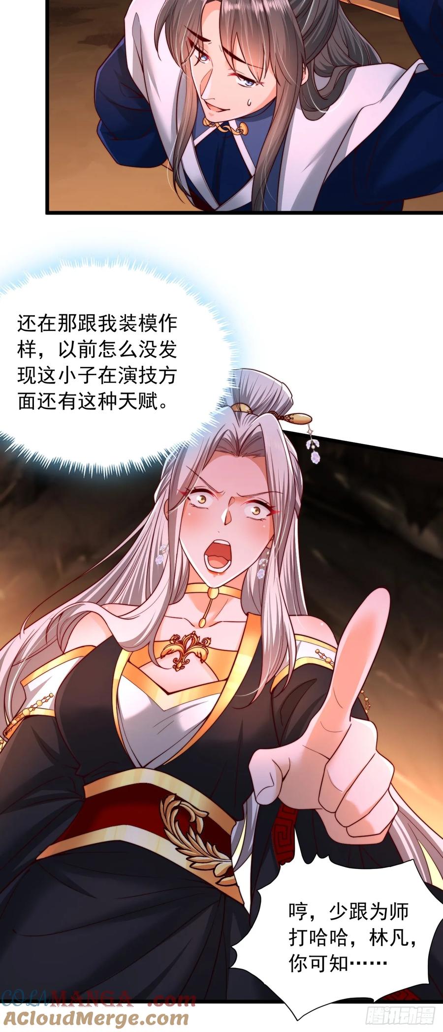 《表白美女宗主后，我无敌了？》第6话 老祖召见 第17页