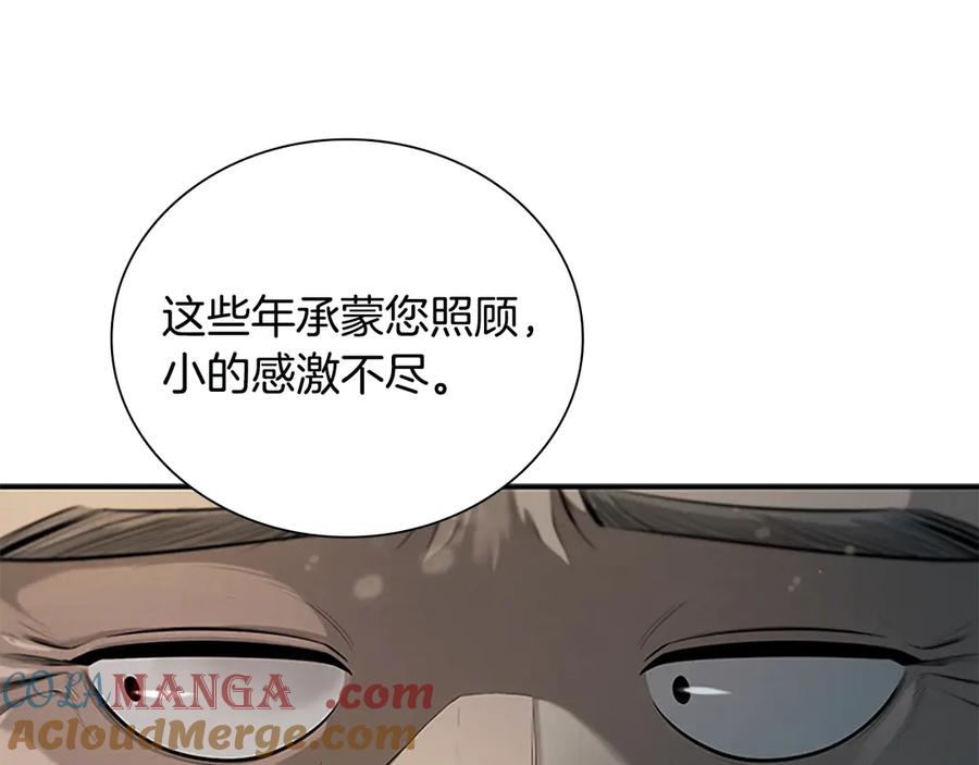 月影剑帝 第7话 潜龙出海 第209页