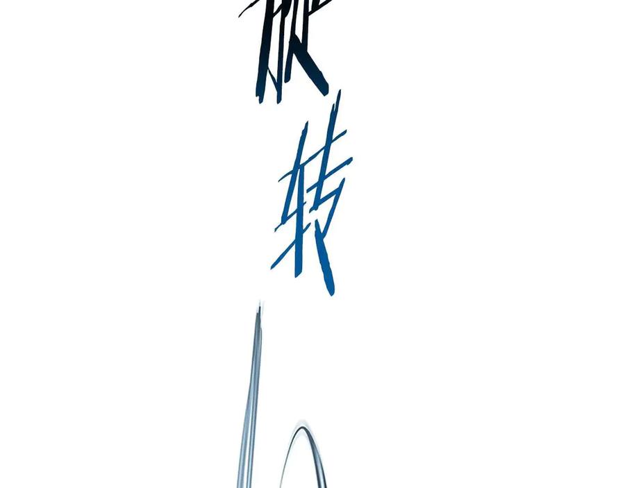 月影剑帝 第7话 潜龙出海 第184页