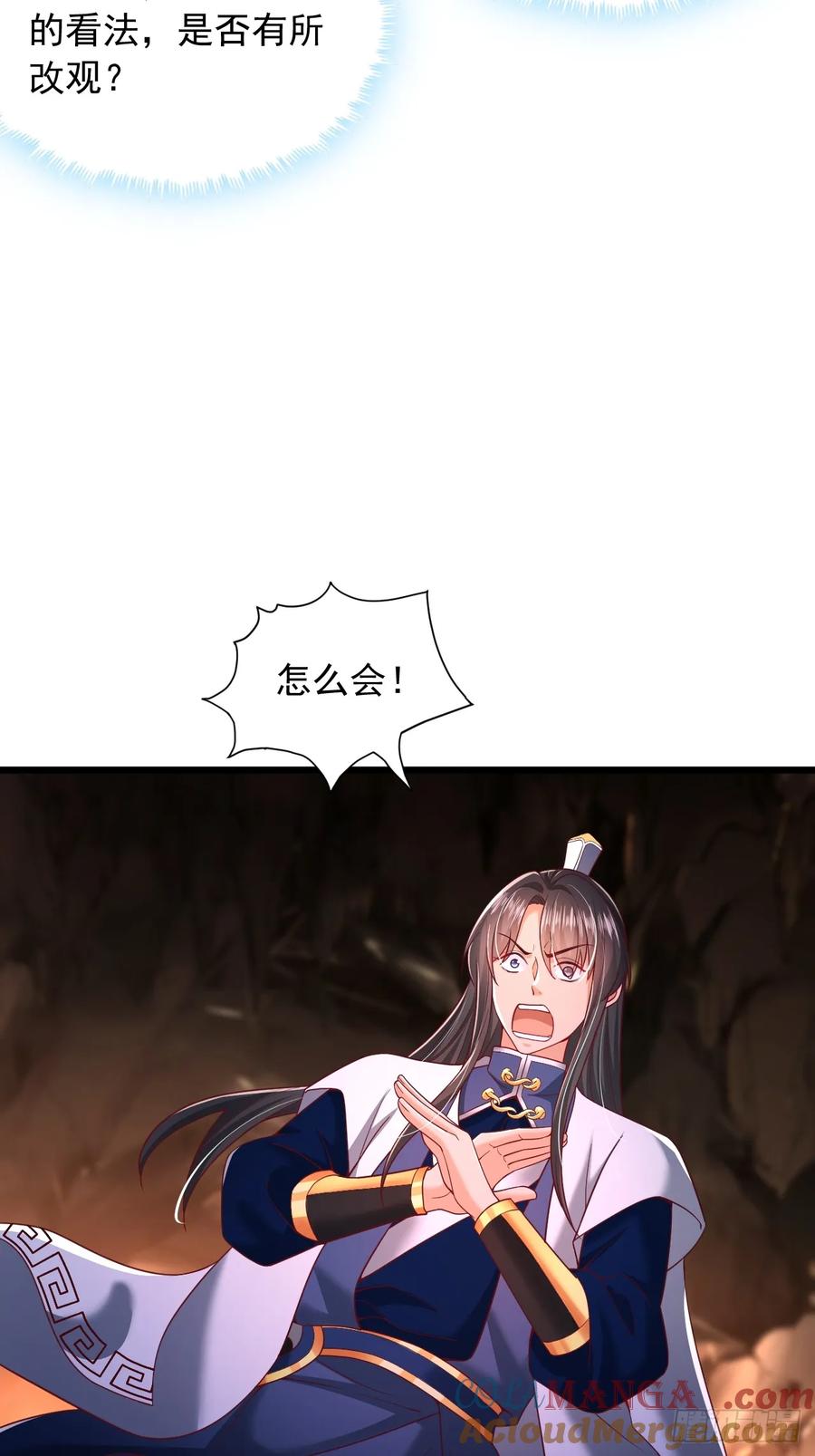 《表白美女宗主后，我无敌了？》第6话 老祖召见 第27页