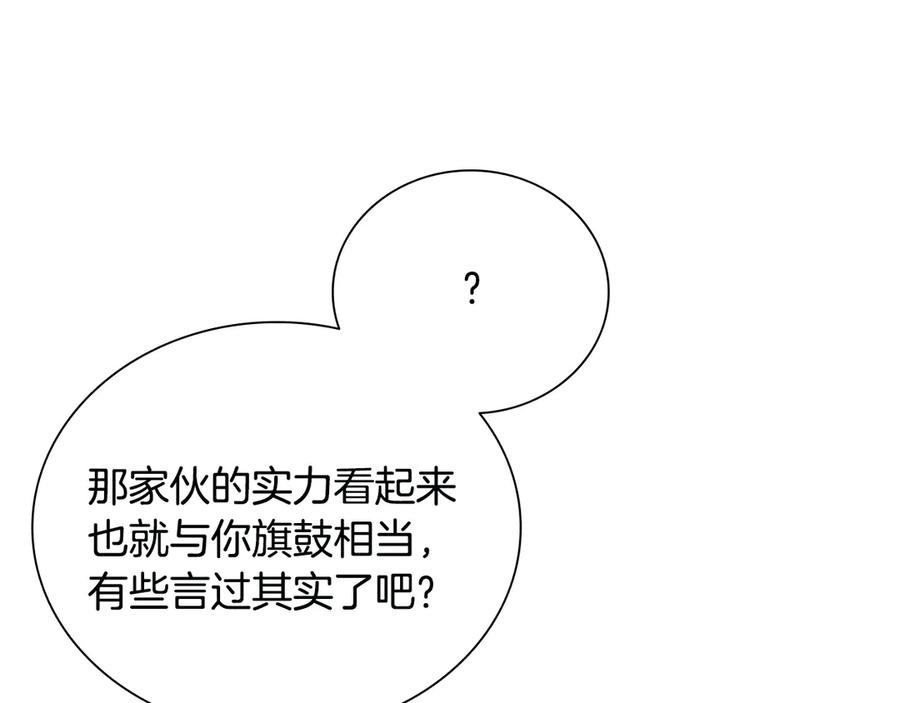 月影剑帝 第7话 潜龙出海 第222页