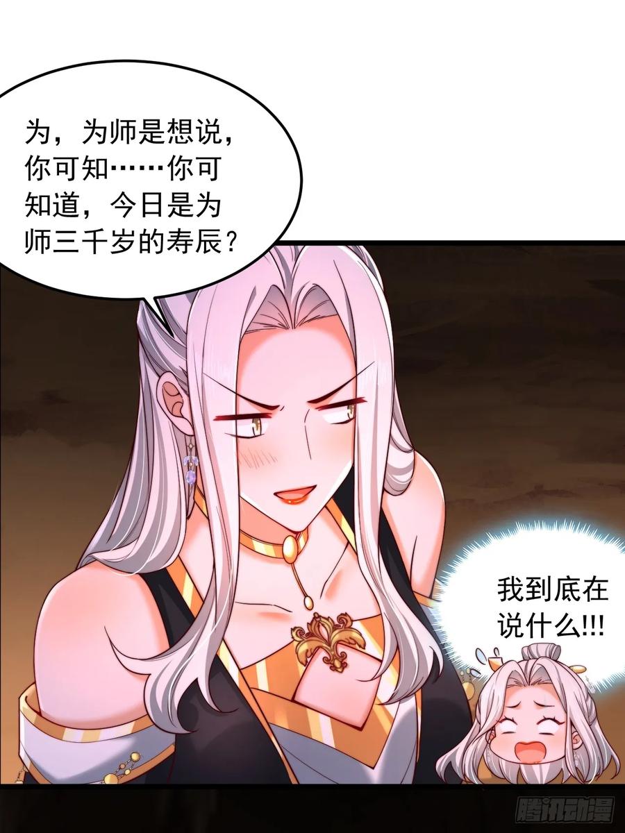 《表白美女宗主后，我无敌了？》第6话 老祖召见 第20页
