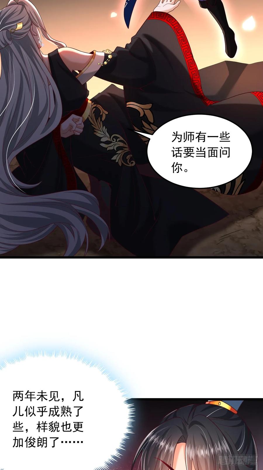 《表白美女宗主后，我无敌了？》第6话 老祖召见 第12页