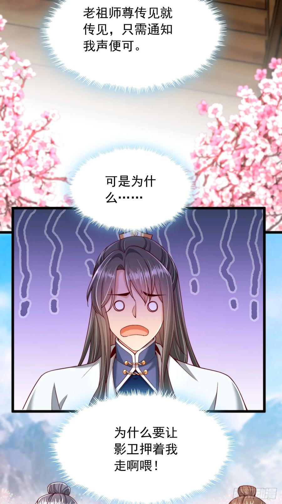《表白美女宗主后，我无敌了？》第6话 老祖召见 第2页