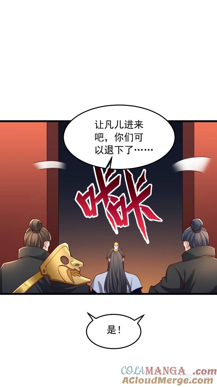 《表白美女宗主后，我无敌了？》第6话 老祖召见 第7页