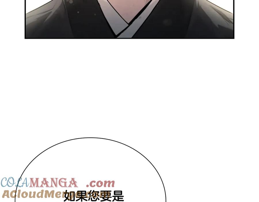 月影剑帝 第7话 潜龙出海 第205页
