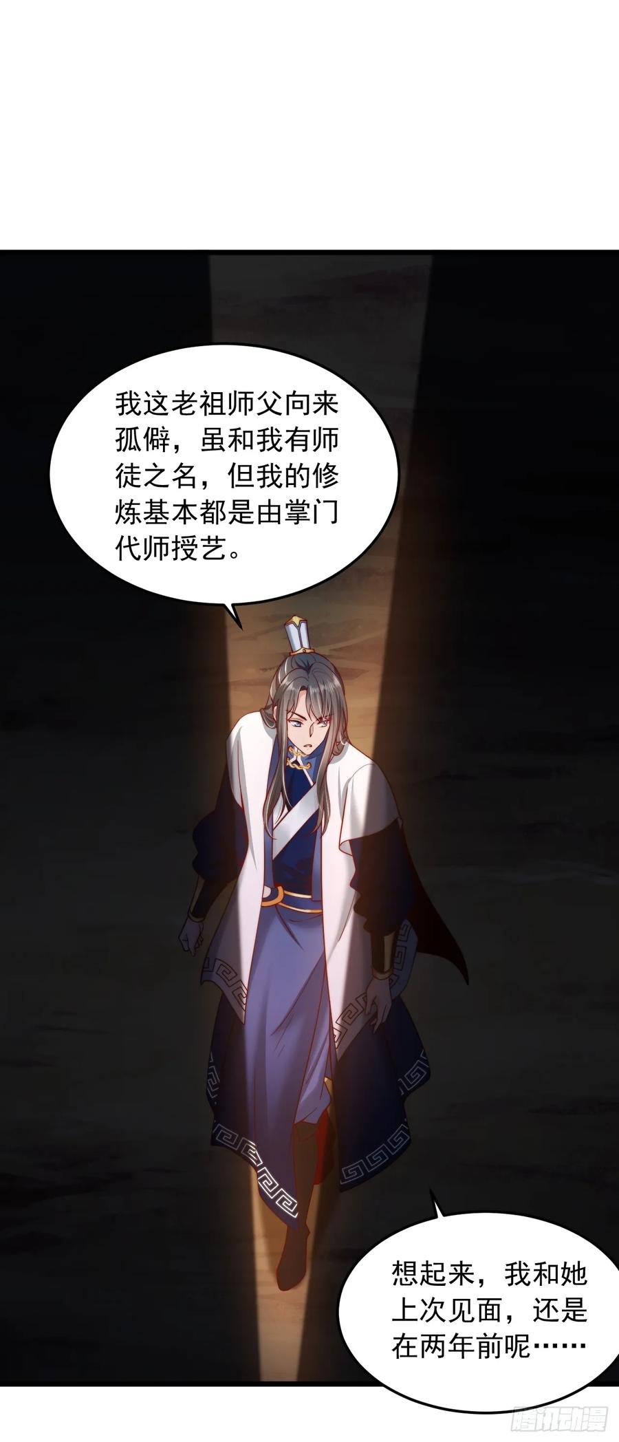 《表白美女宗主后，我无敌了？》第6话 老祖召见 第8页
