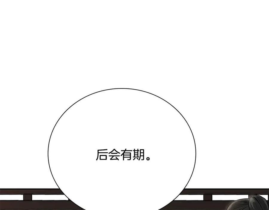 月影剑帝 第7话 潜龙出海 第216页