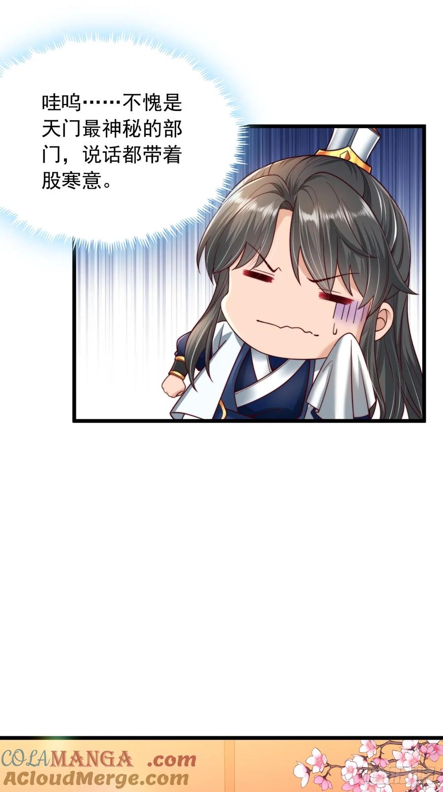 《表白美女宗主后，我无敌了？》第6话 老祖召见 第5页