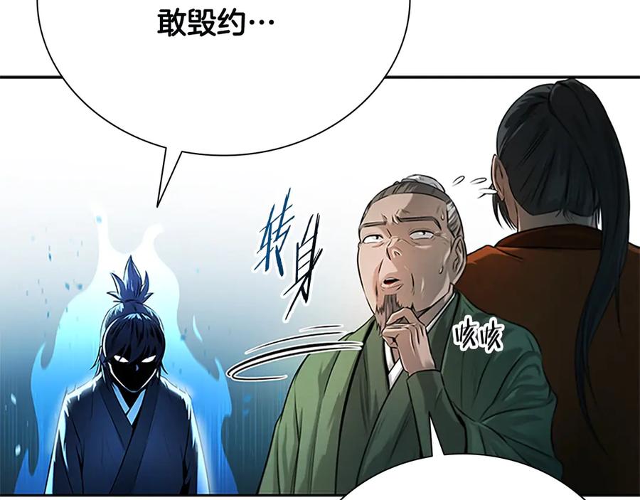 月影剑帝 第7话 潜龙出海 第206页