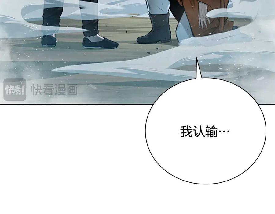 月影剑帝 第7话 潜龙出海 第196页