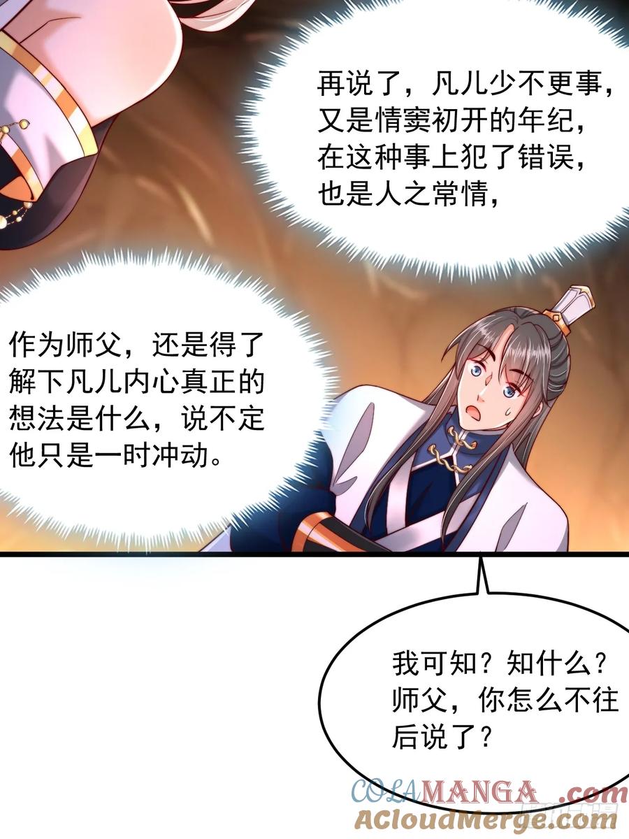 《表白美女宗主后，我无敌了？》第6话 老祖召见 第19页