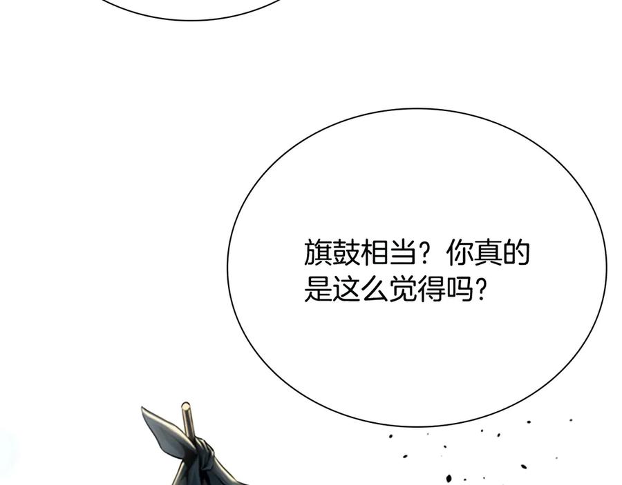 月影剑帝 第7话 潜龙出海 第223页