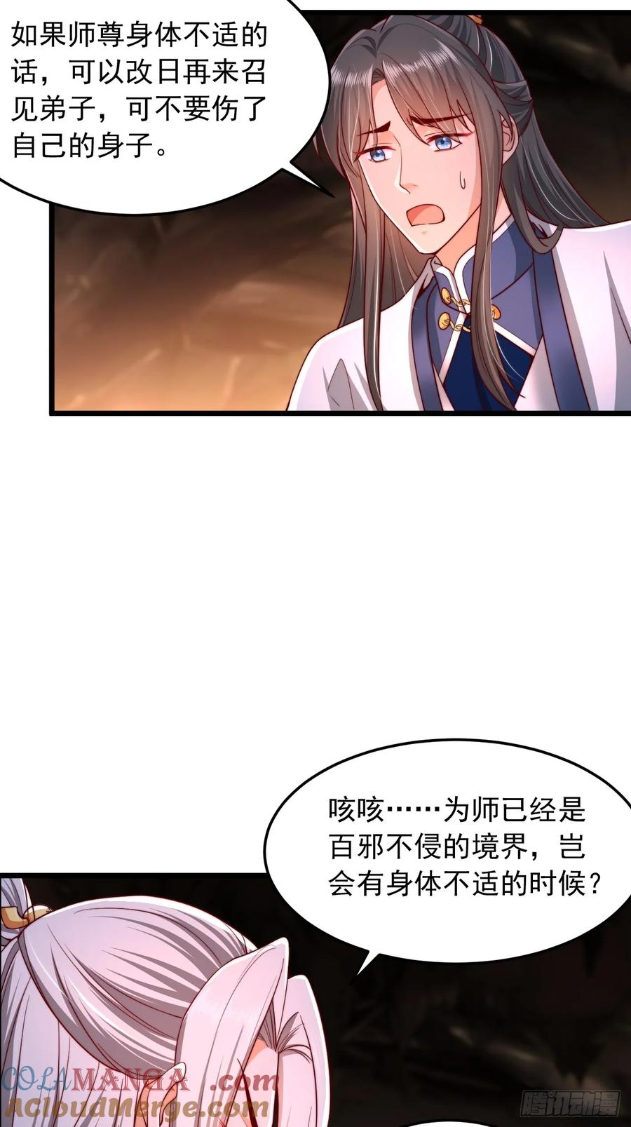 《表白美女宗主后，我无敌了？》第6话 老祖召见 第15页