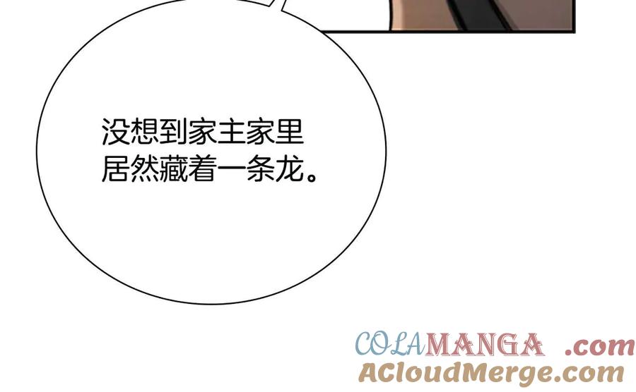 月影剑帝 第7话 潜龙出海 第221页